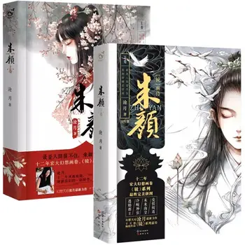 2 Книги на сериала Ю Гу Яо Оригиналния роман Цан Юе Произведения на Джу Ян Китайски романи в древен стил Книга на Китайското издание