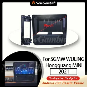 NewGambu 9-Инчов Автомобилен Радиоприемник ПОДХОДЯЩ За SGMW WULING Hongguang MINI 2021 Plane Frame Android Car