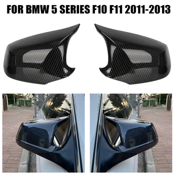 Капакът на огледалото за обратно виждане на колата е от въглеродни влакна за BMW 5 серия F10 F11 2010-2013, защитни облицовки на странично крило, 2 бр.