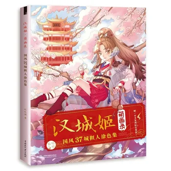 Книга за оцветяване Han Джи Ченг Ancient Beauty Line с шарени мультяшного характер, Учебна книга за техниката на рисуване с цветни молив линии