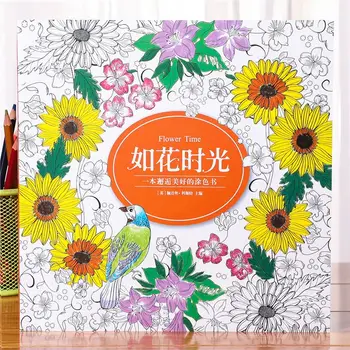 Награда-за оцветяване Time Flower за възрастни, ръчно рисувани, графити за облекчаване на стреса, това е книга-за оцветяване sunflower line инсталирана по-дебел