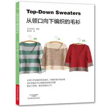 Пуловер отгоре надолу, два книга по техника на плетене на спици на китайски и английски език, книгата за тъкане върху малки дъски от вълна