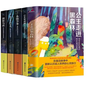 Пълен комплект от 5 тома. Переосмыслите духовно пътуване в света на възрастните в приказките. Класически романи