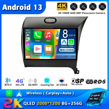 Радиото в автомобила Android 13 За Kia K3 Cerato Forte RHD 2013 2014-2017 GPS Навигация Мултимедиен Плейър Стерео Carplay + Auto DSP