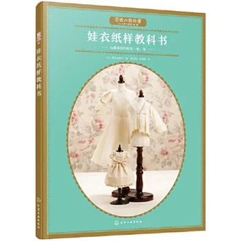 Хартиеният учебник Савако Араки по кукольной дрехи, ръкавите, яката, си скъпи кукольному рокля, книга за дрехи